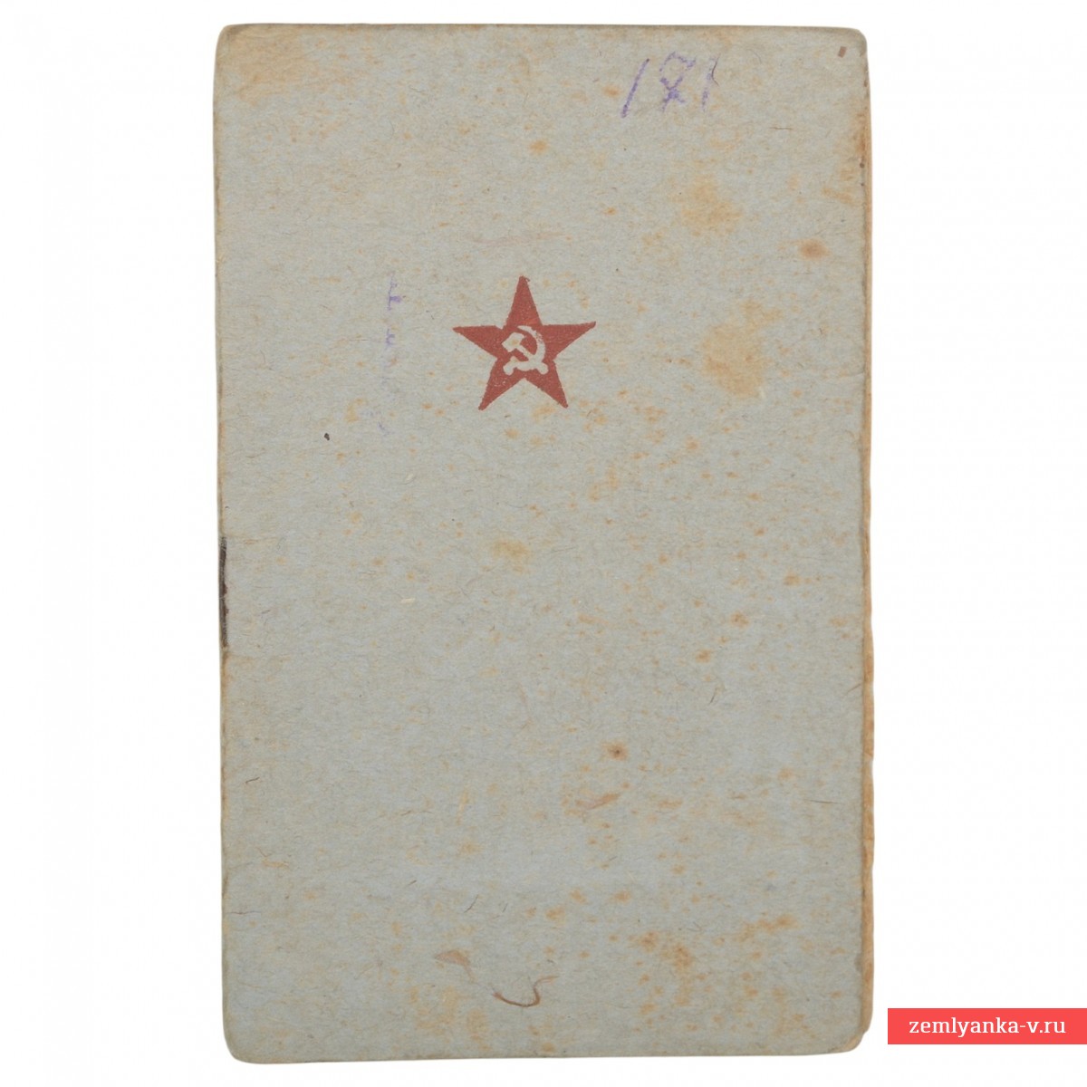 Red Army book with a record of awarding the badge "Excellent Soldier of the Red Army"