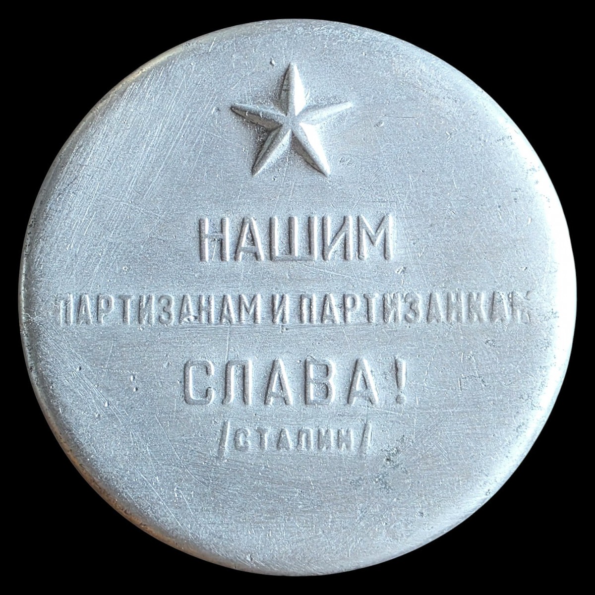 Makhornitsa "Glory to our partisans and partisans!"