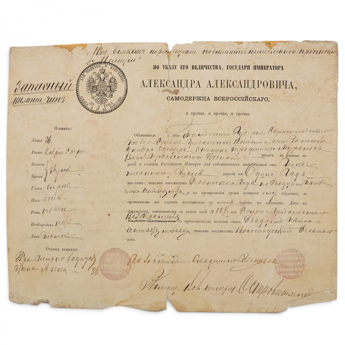 Identification card of a non-commissioned reserve officer, 1889