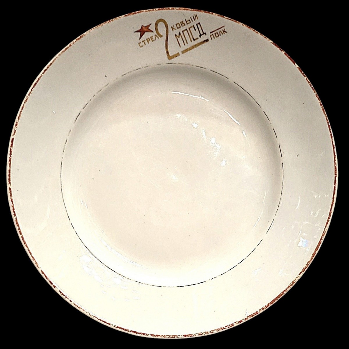 A plate from the commander's canteen of the 1st Guards Rifle Proletarian Division