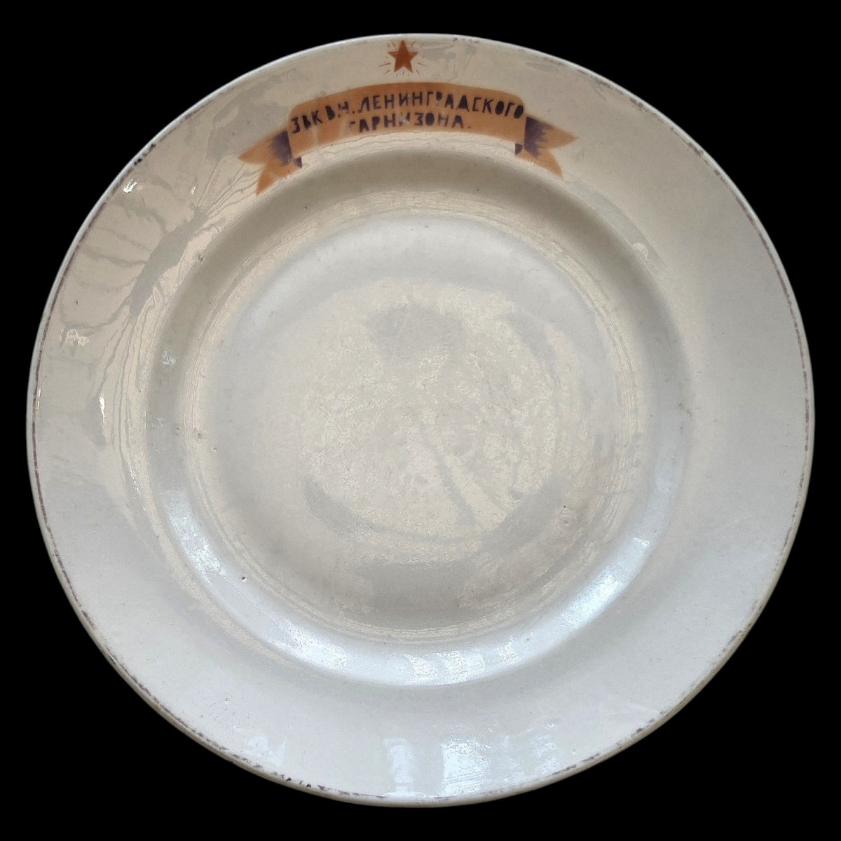 A plate from the dining room of the Military Training Center of the Leningrad garrison of the Red Army