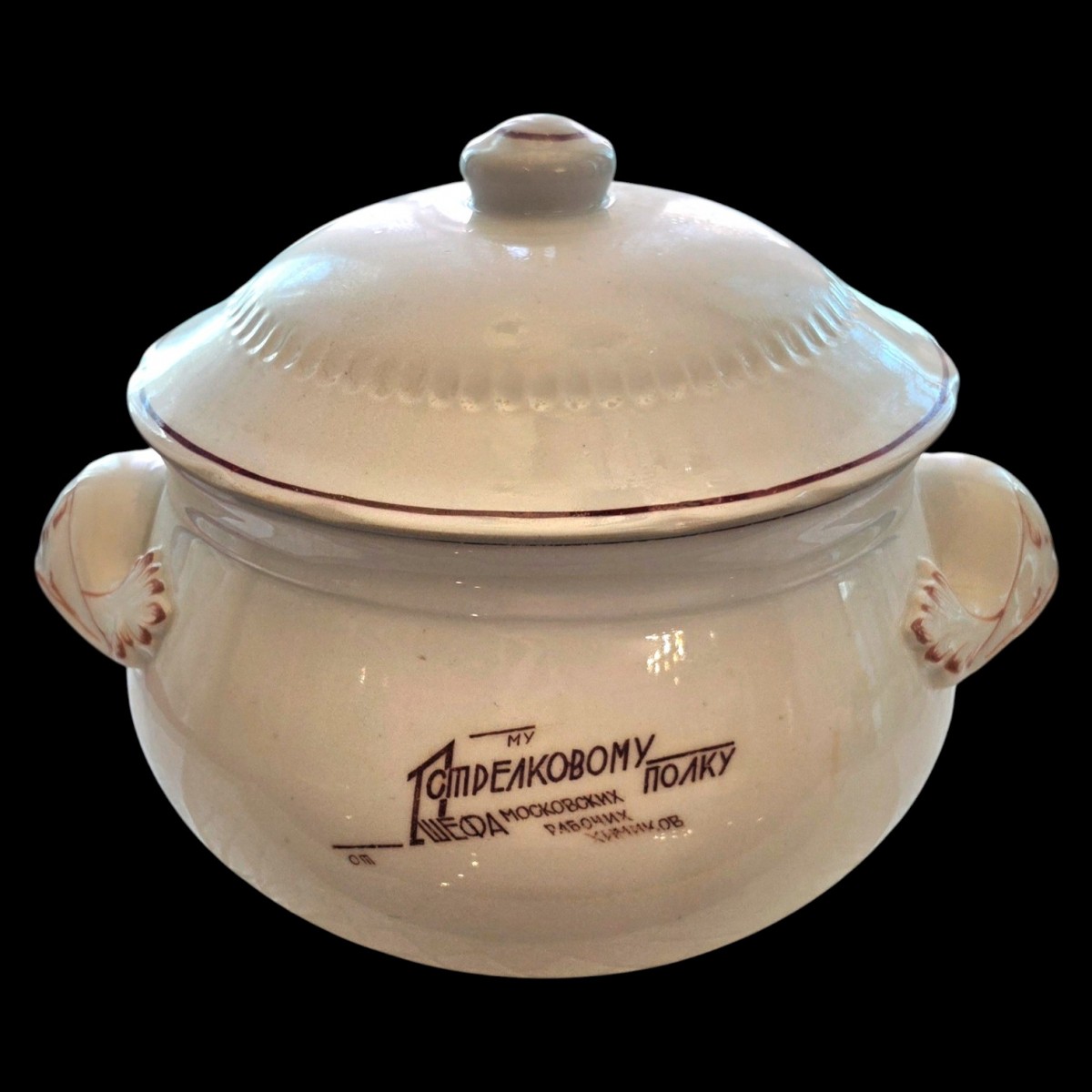 "Soup tureen for the 1st Rifle Regiment from the chief of the Moscow chemical workers"