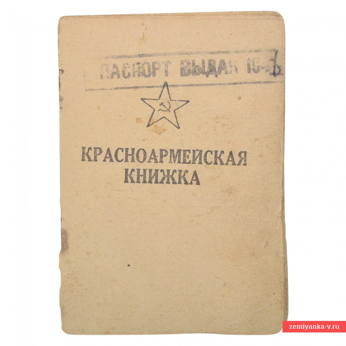Red Army book for a Red Army sergeant, 3 commendations