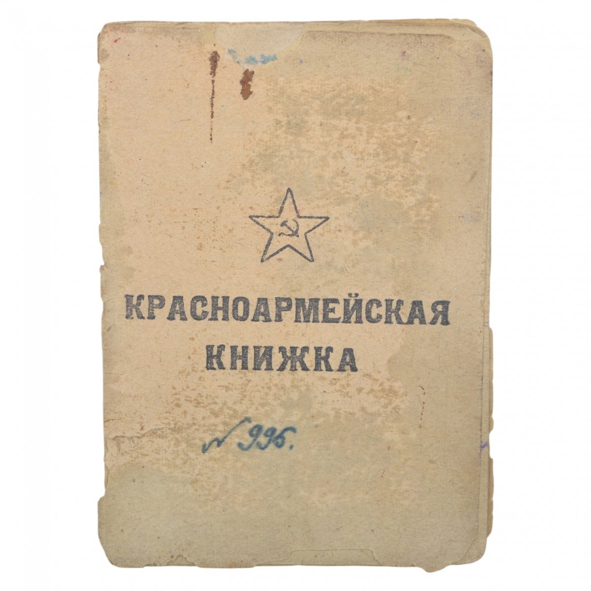 Red Army book for the sergeant of the 431st NKVD convoy regiment, 2 commendations