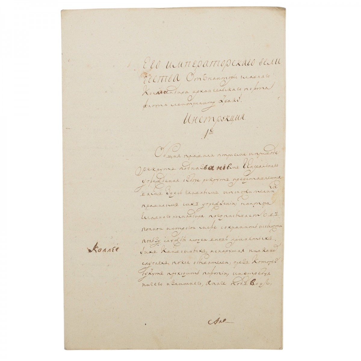 Instructions on the admission of recruits for the Arkhangelsk port, 1809