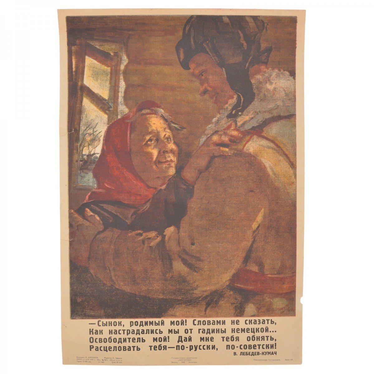 Poster "My dear son!", 1943