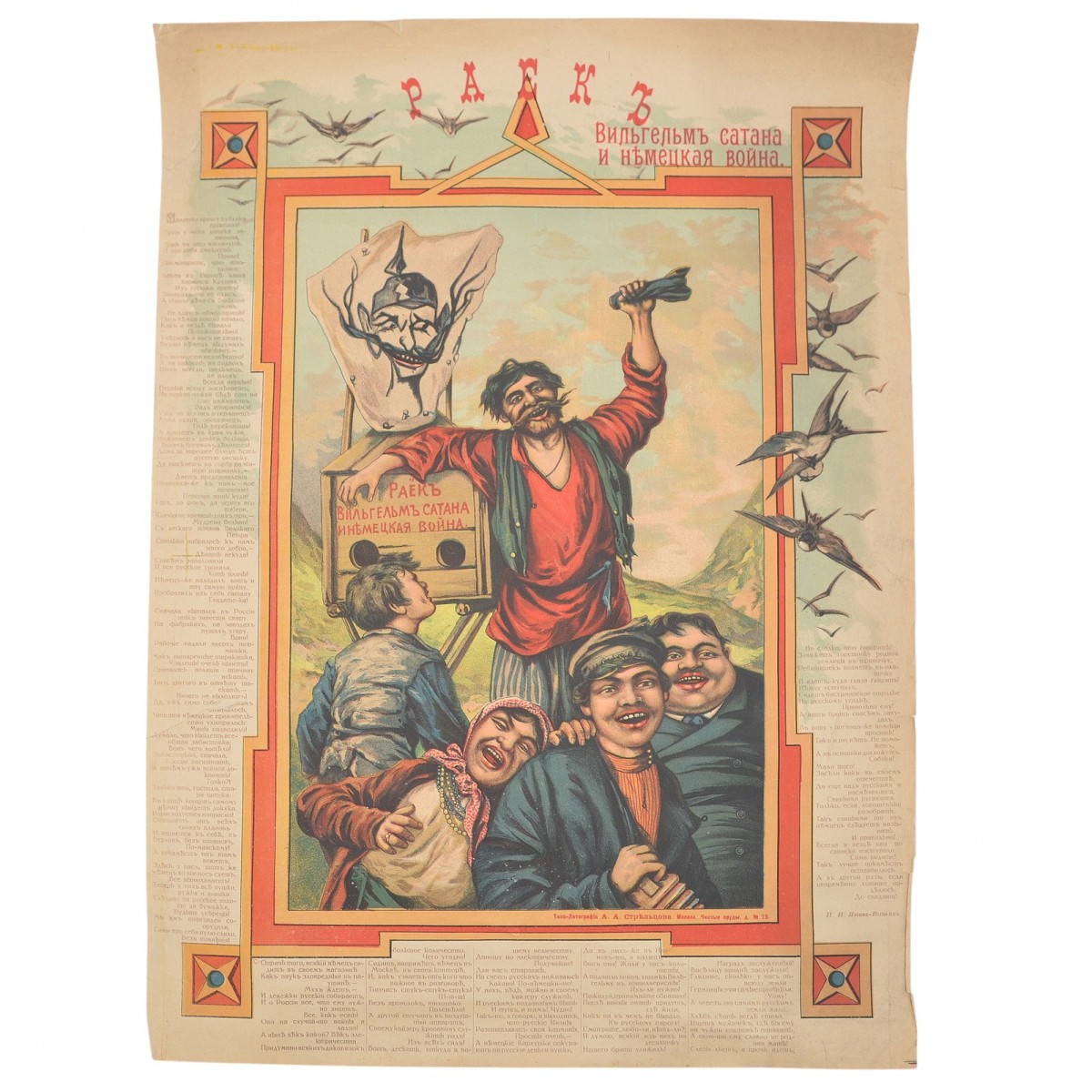 The poster "Raek: Wilhelm Satan and the German War", 1910s