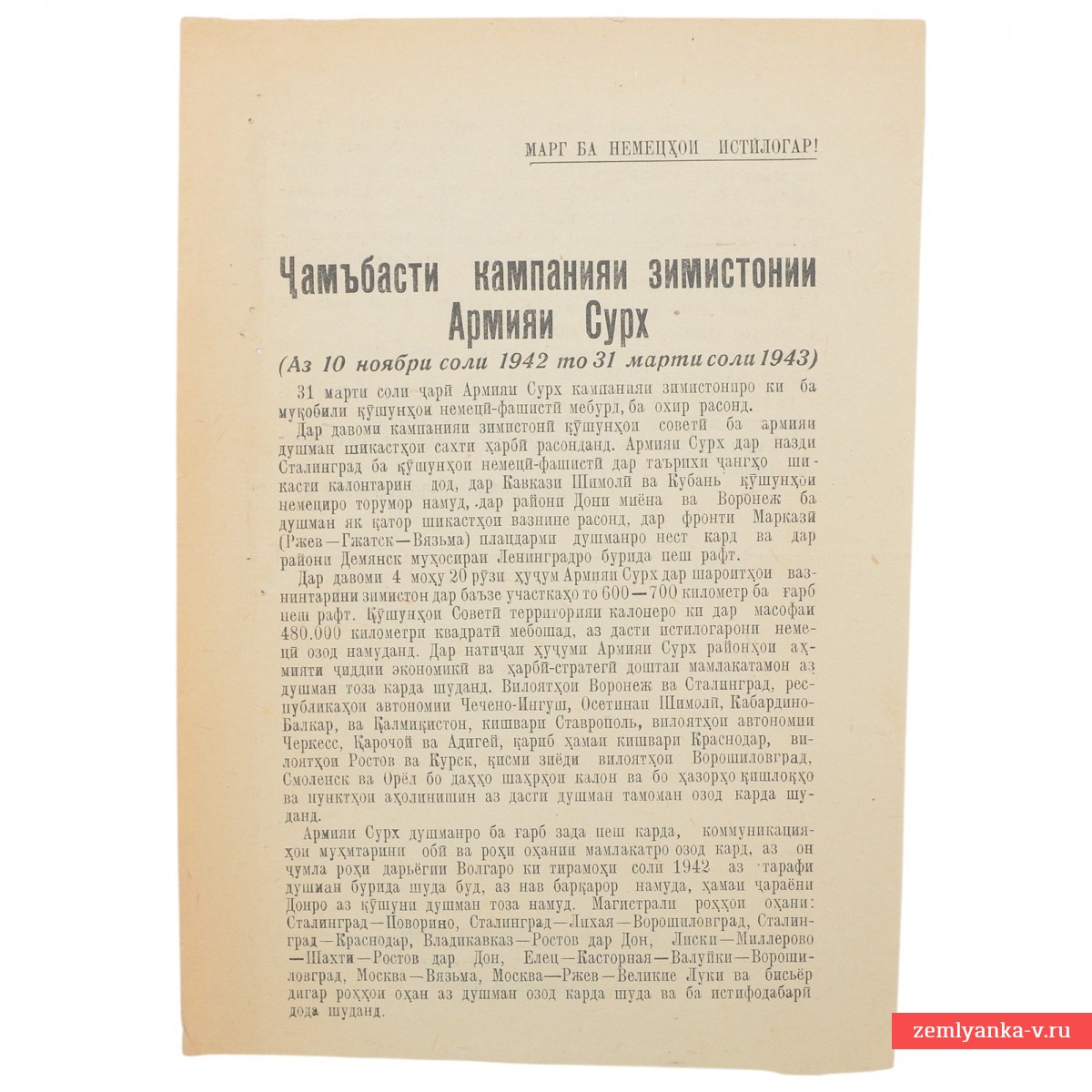 Leaflet in Tajik "Results of the Red Army's winter Campaign", 1943