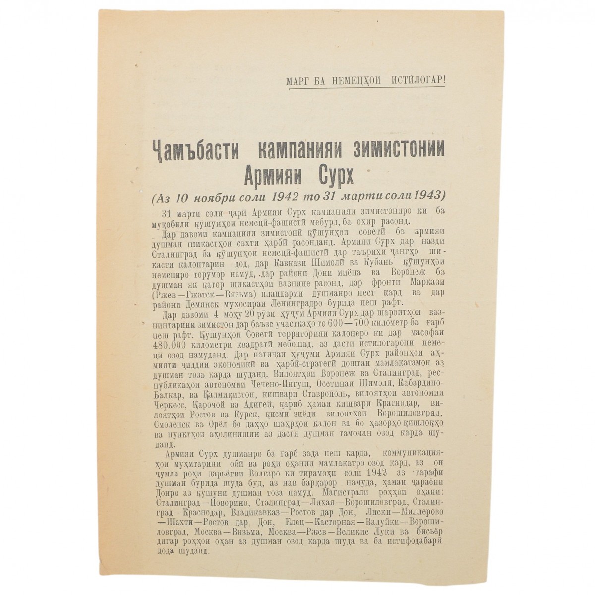 Leaflet in Tajik "Results of the Red Army's winter Campaign", 1943