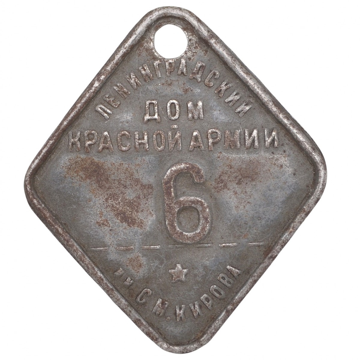 A badge (number) from the wardrobe of the Leningrad House of the Red Army (LDKA)