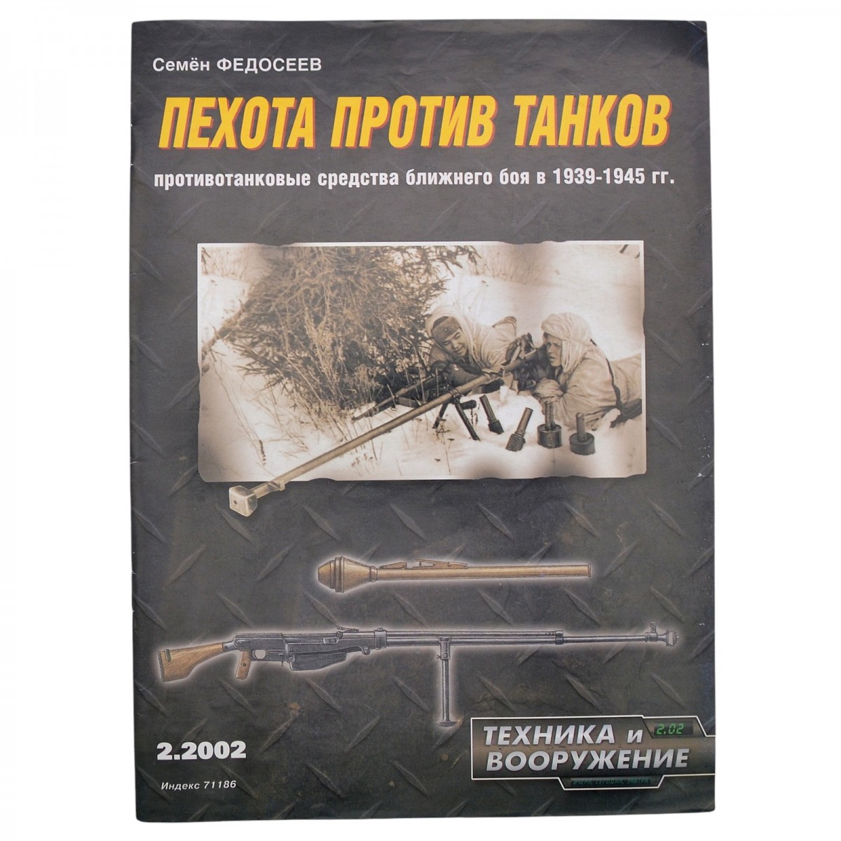 The magazine "Infantry against tanks: anti-tank melee weapons in 1939-1945"