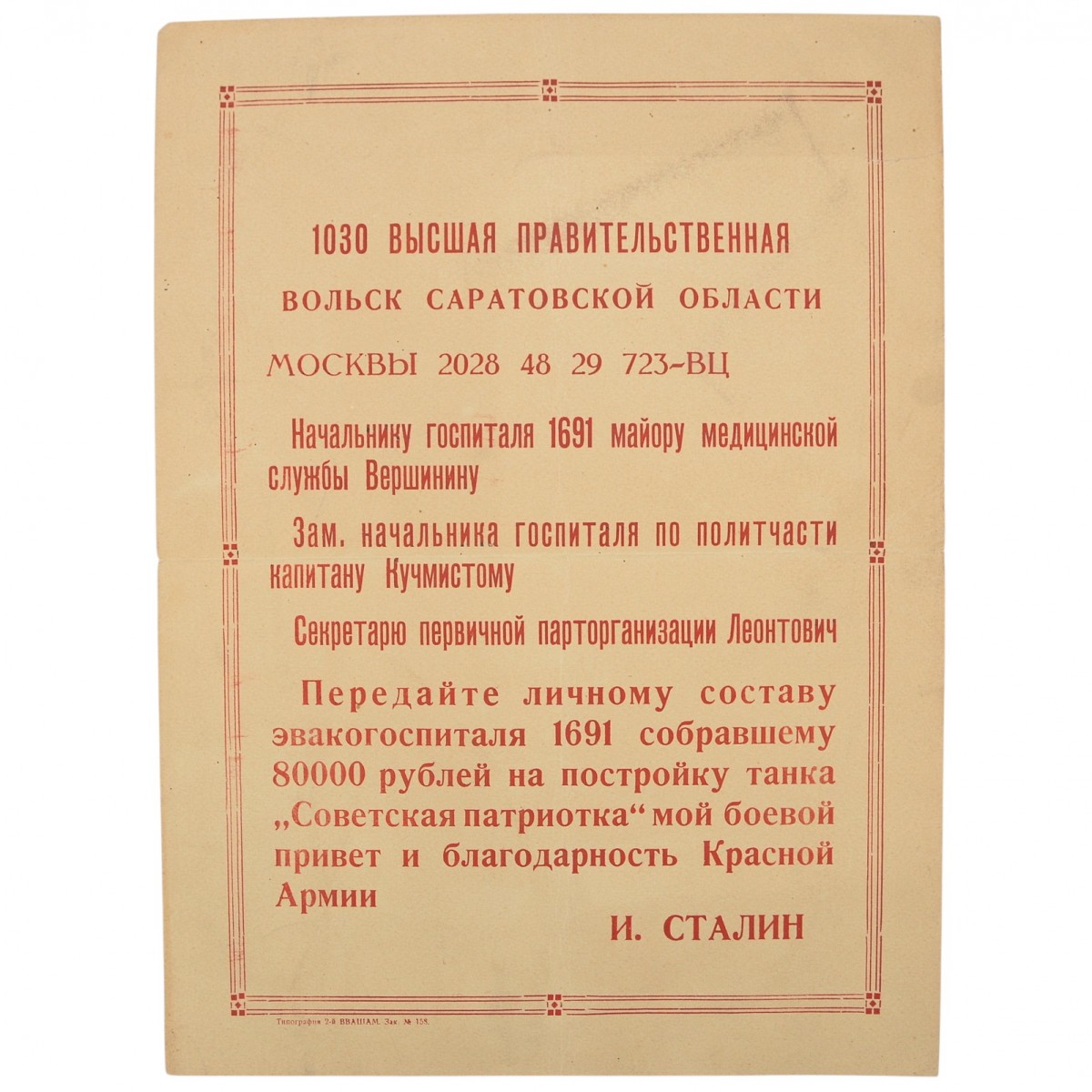 Poster - highest government commendation to the staff of the evacuation hospital 1691