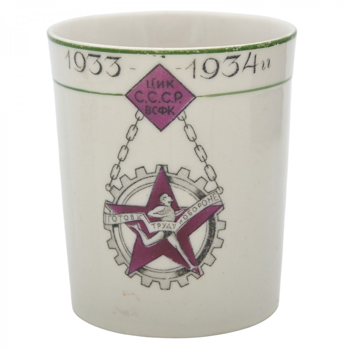 Propaganda award glass "Ready for labor and Defense (TRP)", 1934