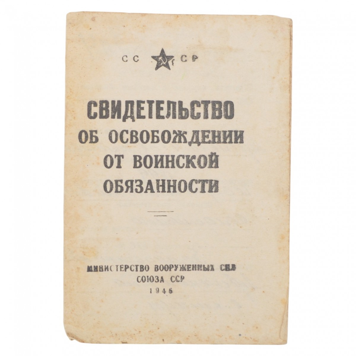 Certificate of release from military service